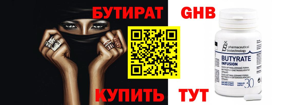 БУТИРАТ GHB Нефтекумск