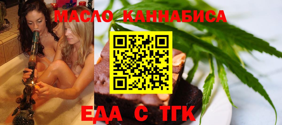 Нефтекумск  Печенье с ТГК конопля  Вход с VPN 