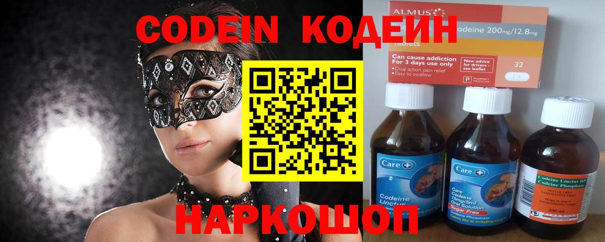 Кодеиновый сироп Lean Purple Drank Нефтекумск
