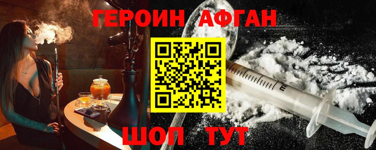 Героин афганец  Вход с VPN  Нефтекумск 